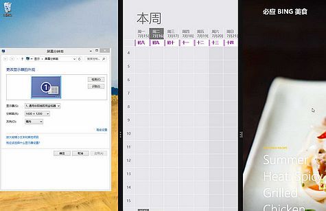 windows 8.1靈活豐富的分屏視圖功能體驗(yàn)心得分享