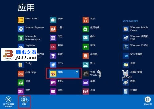 win8系統(tǒng)下卸載應(yīng)用的方法介紹