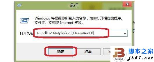 win8自動(dòng)登錄如何設(shè)置 2種WIN8自動(dòng)登陸設(shè)置方法教程