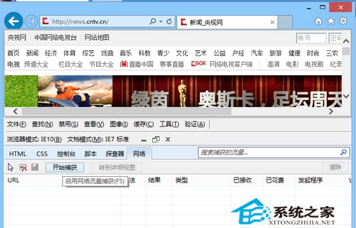 Win8系統(tǒng)下使用IE瀏覽器獲取cntv在線視頻文件