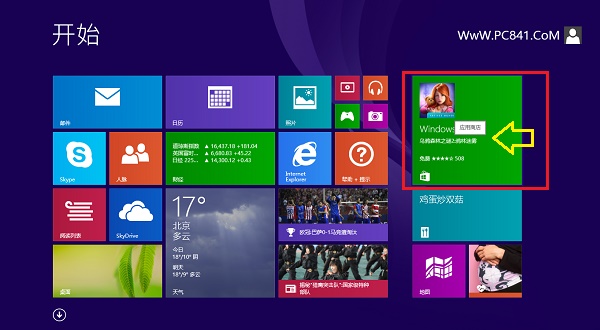 Win8.1應用商店在哪如何安裝軟件？
