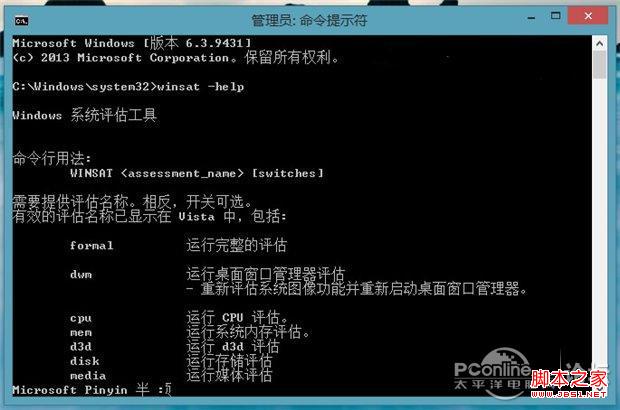 如何在Win8.1預覽版中找回Windows體驗指數(shù)