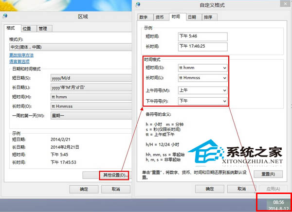 設(shè)置Win8長短時(shí)間格式讓時(shí)間有AM和PM區(qū)分