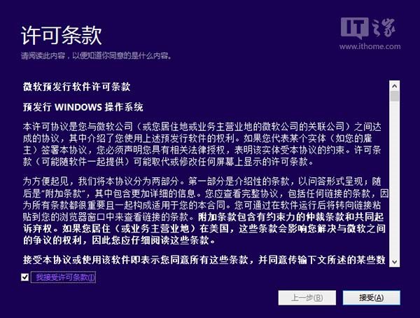 Win10預(yù)覽版全新、雙系統(tǒng)安裝方法(圖文詳解)