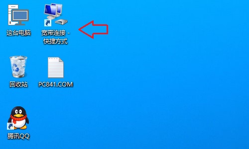 Win10寬帶連接在哪里？Win10創(chuàng)建寬帶連接快捷方式的方法介紹