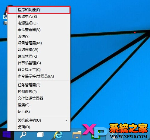 Win10系統(tǒng)應(yīng)用程序卸載方法(簡單四步)