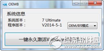 win10激活工具小馬oem8怎么用？win10激活工具小馬使用方法