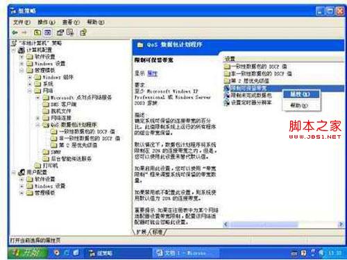 挖掘潛藏在xp系統(tǒng)里20%的系統(tǒng)默認寬帶快速提高上網(wǎng)速度