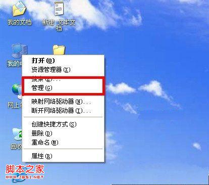在xp系統(tǒng)中插入U(xiǎn)盤沒有顯示盤符問題的解決方法