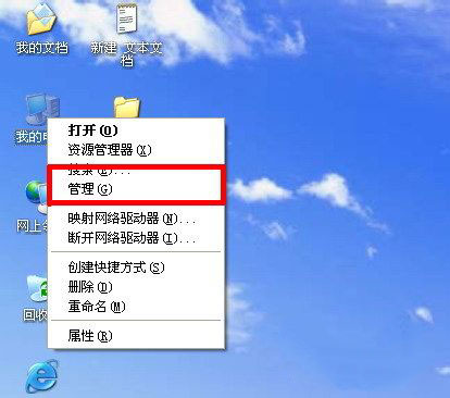 xp系統(tǒng)下把U盤插入電腦后沒有顯示圖標(biāo)的解決方法