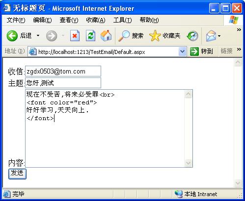 asp.net2.0實現(xiàn)郵件發(fā)送(測試成功)