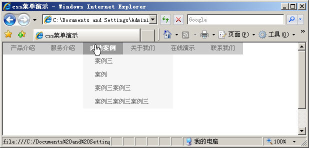 css 二級菜單 實(shí)現(xiàn)代碼集合 修正版
