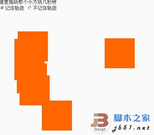 js實(shí)現(xiàn)的拖動(dòng)后記錄軌跡并運(yùn)行