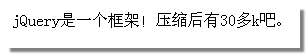 jQuery 插件開發(fā) 其實(shí)很簡單