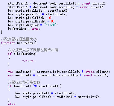 用javascript實(shí)現(xiàn)鼠標(biāo)框選
