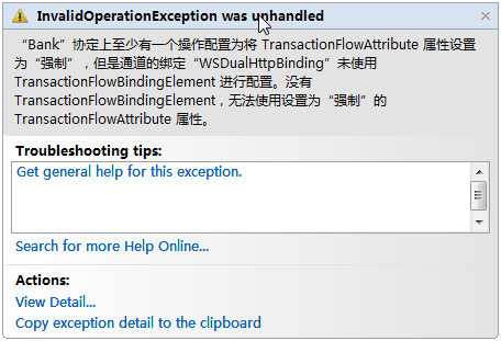 WCF從理論到實踐(12):事務(wù)