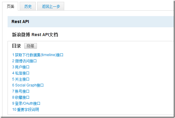 Windows Phone 7應(yīng)用之新浪微博——UI設(shè)計