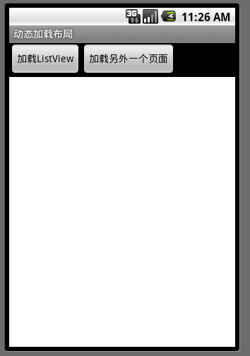 Android 動(dòng)態(tài)加載布局