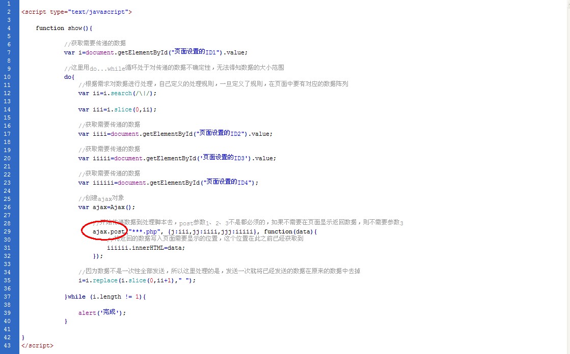 ajax 的post方法實(shí)例(帶循環(huán))