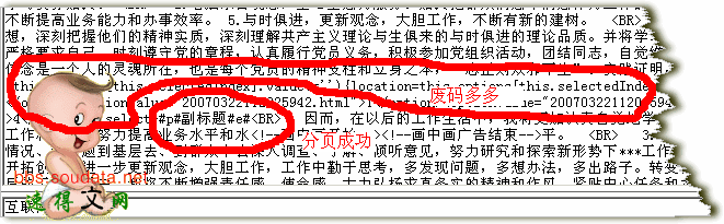 dede3.1分頁文字采集過濾規則詳說(圖文教程)續四